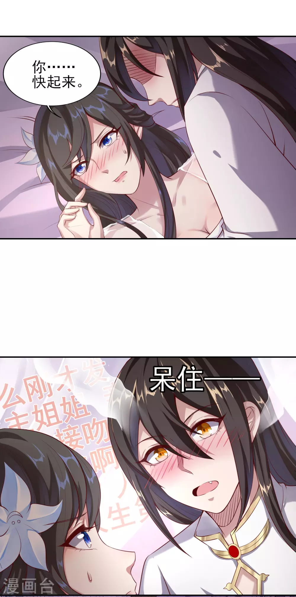 第49话 女人心海底针 第9页