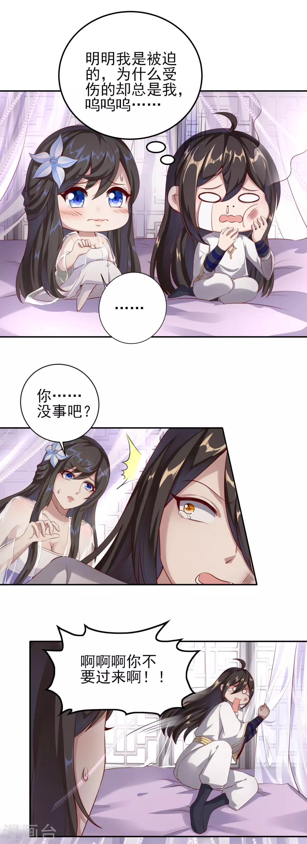 第49话 女人心海底针 第11页