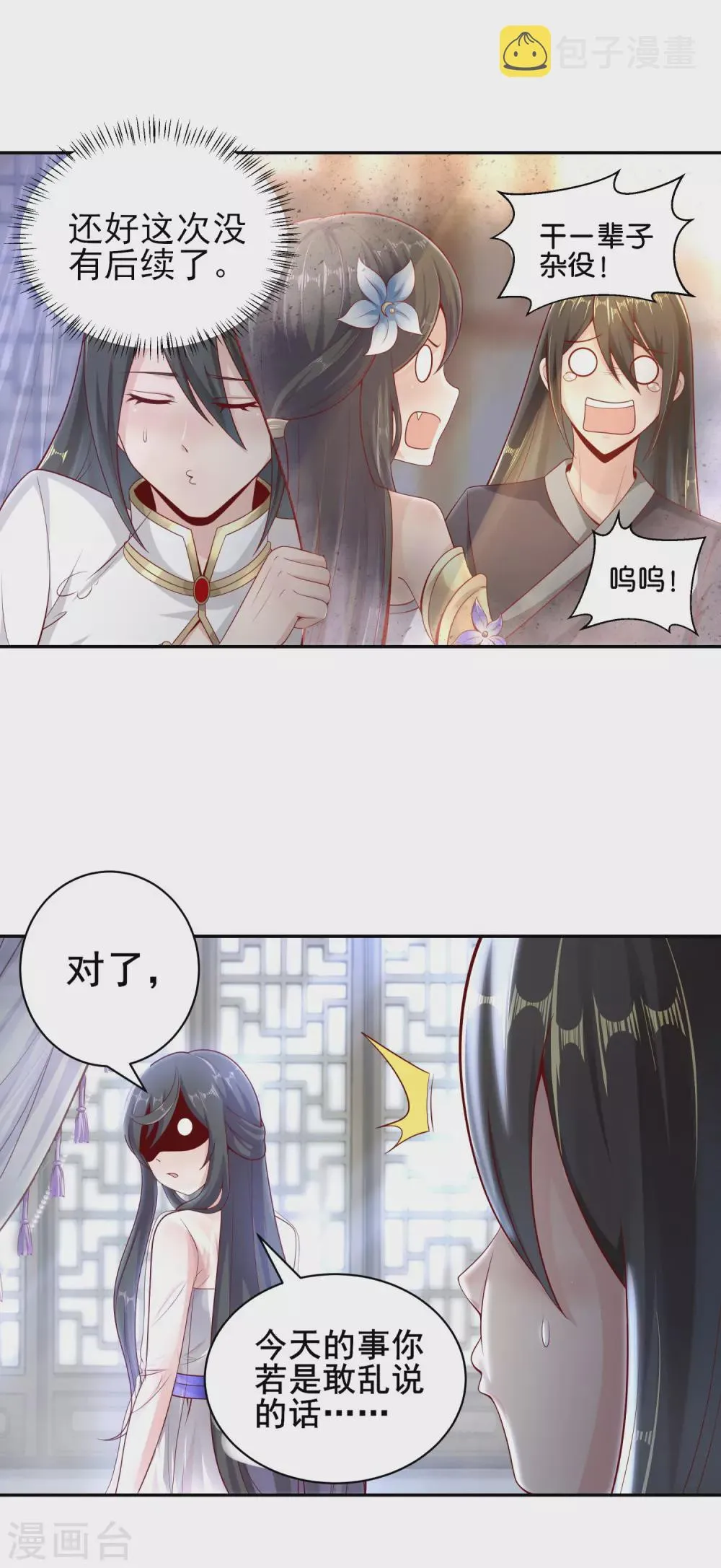 第49话 女人心海底针 第13页
