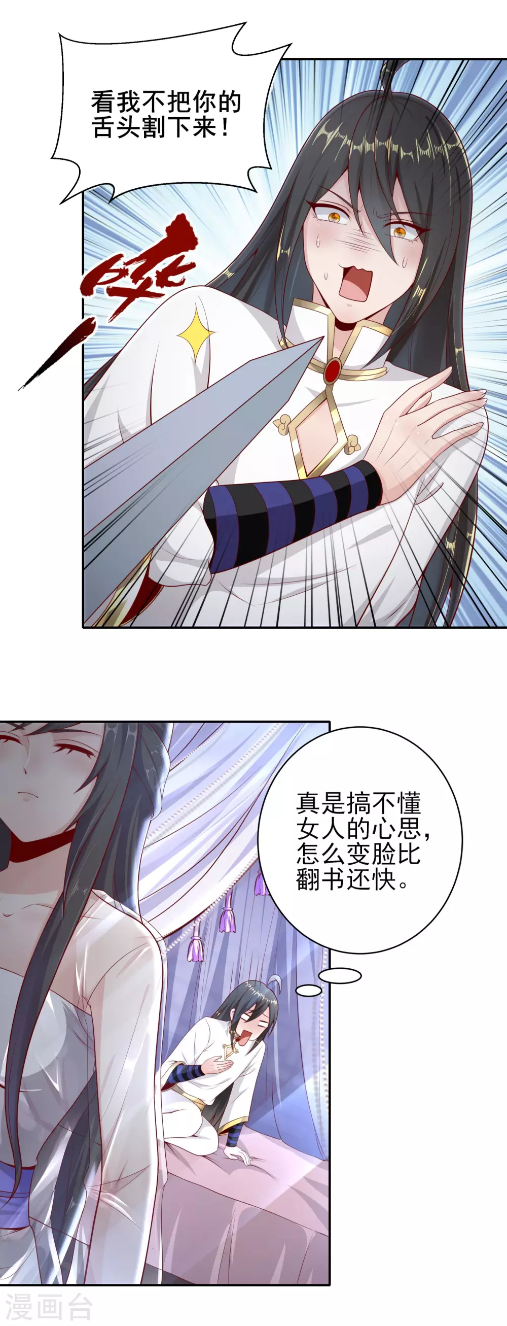 第49话 女人心海底针 第14页