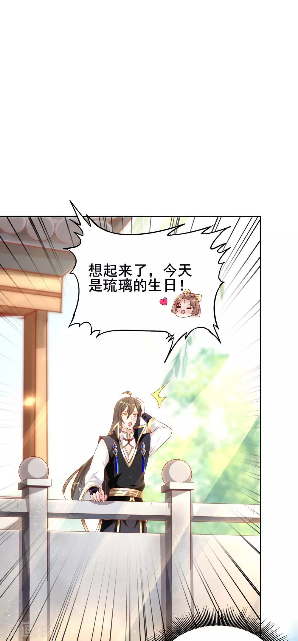 第50话 表白心意 第2页