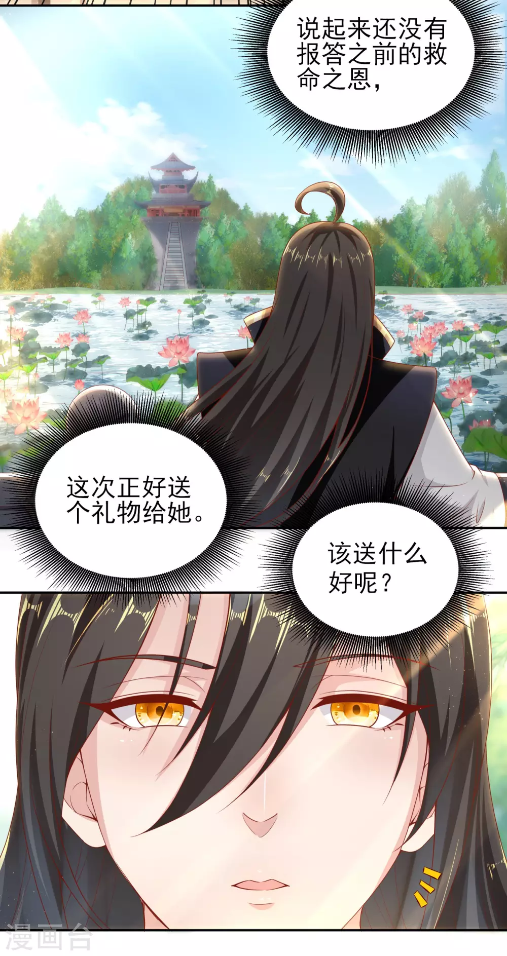 第50话 表白心意 第3页