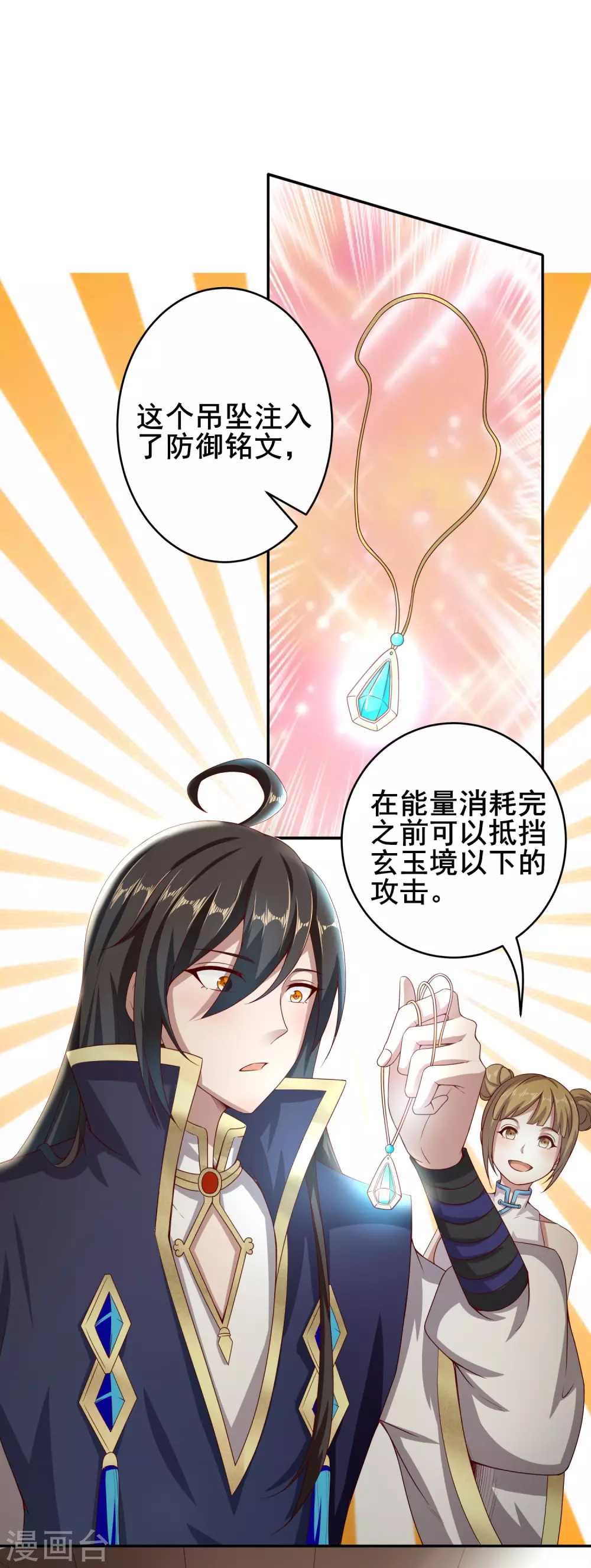第50话 表白心意 第7页