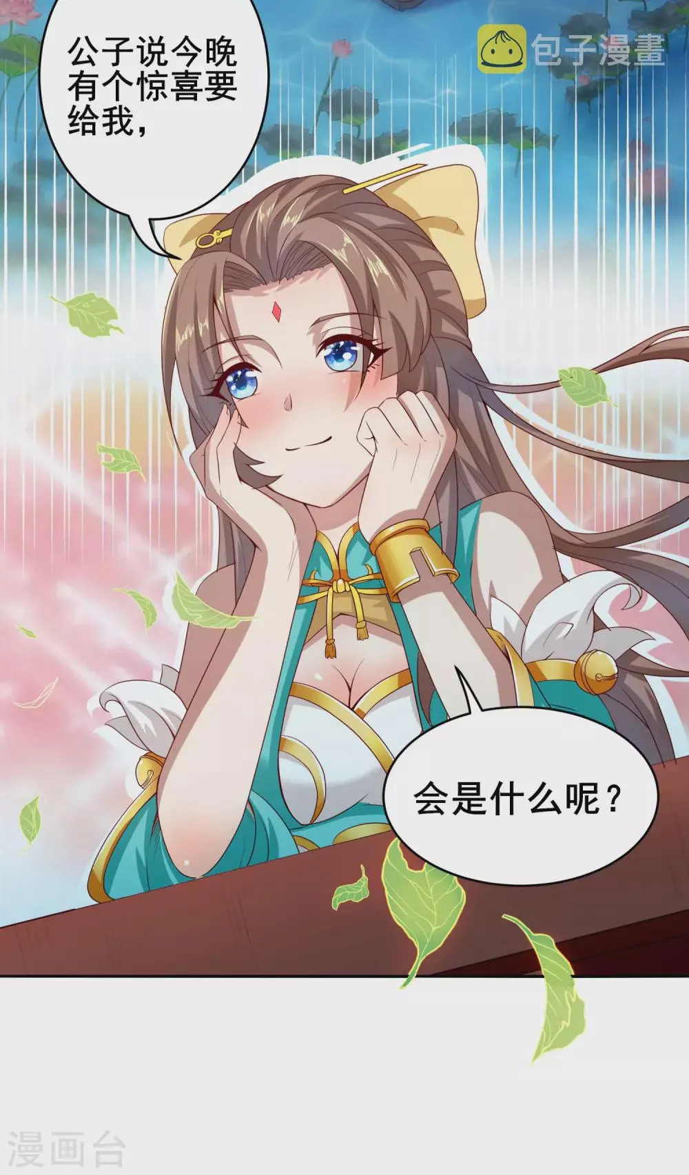 第50话 表白心意 第10页