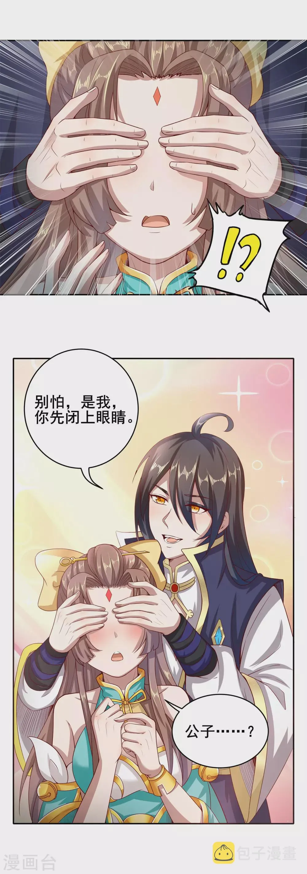 第50话 表白心意 第11页
