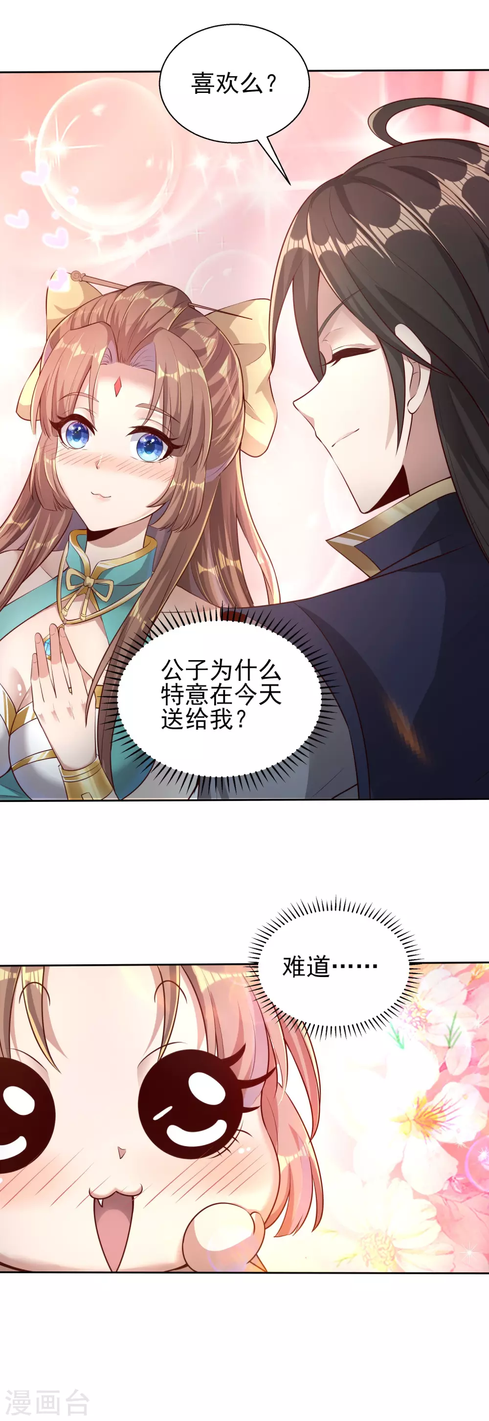 第50话 表白心意 第15页