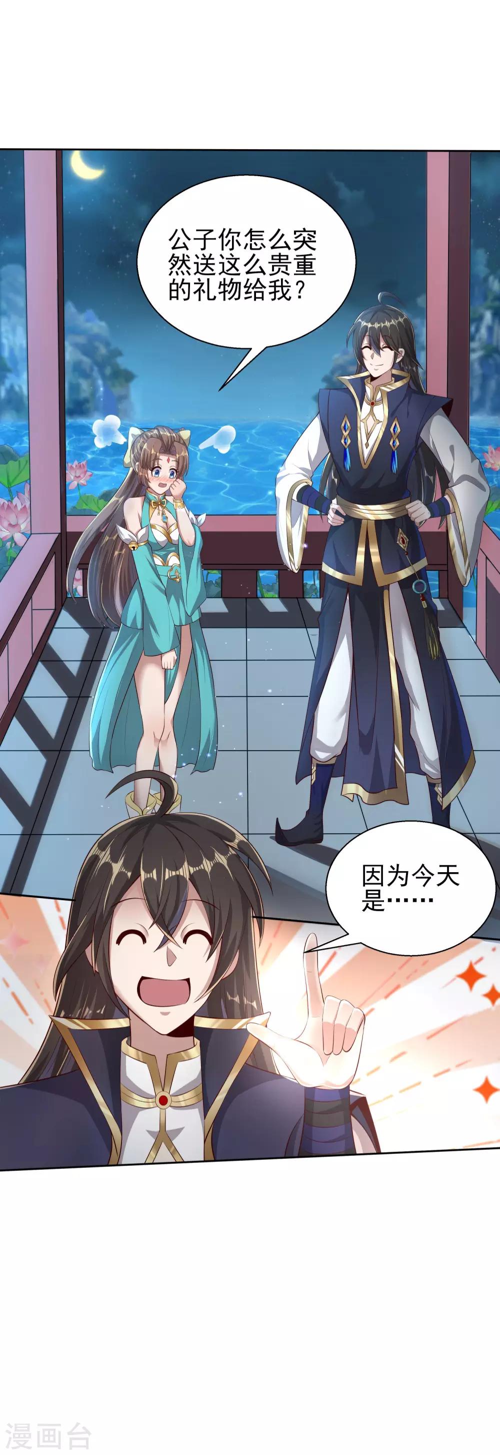 第50话 表白心意 第16页