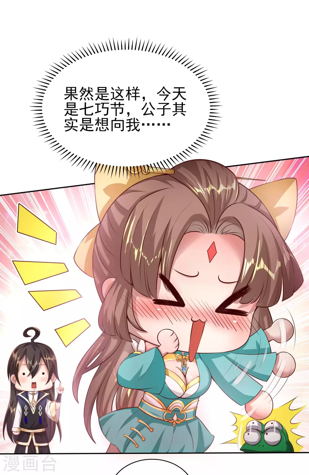 第50话 表白心意 第17页