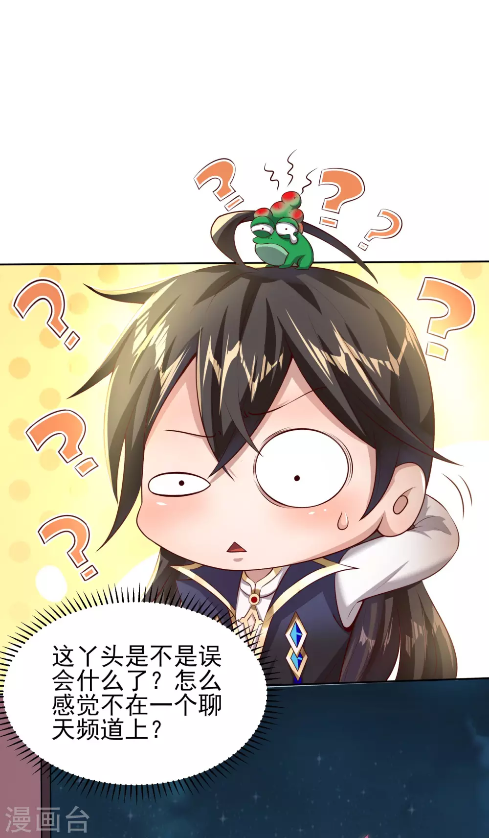 第50话 表白心意 第19页