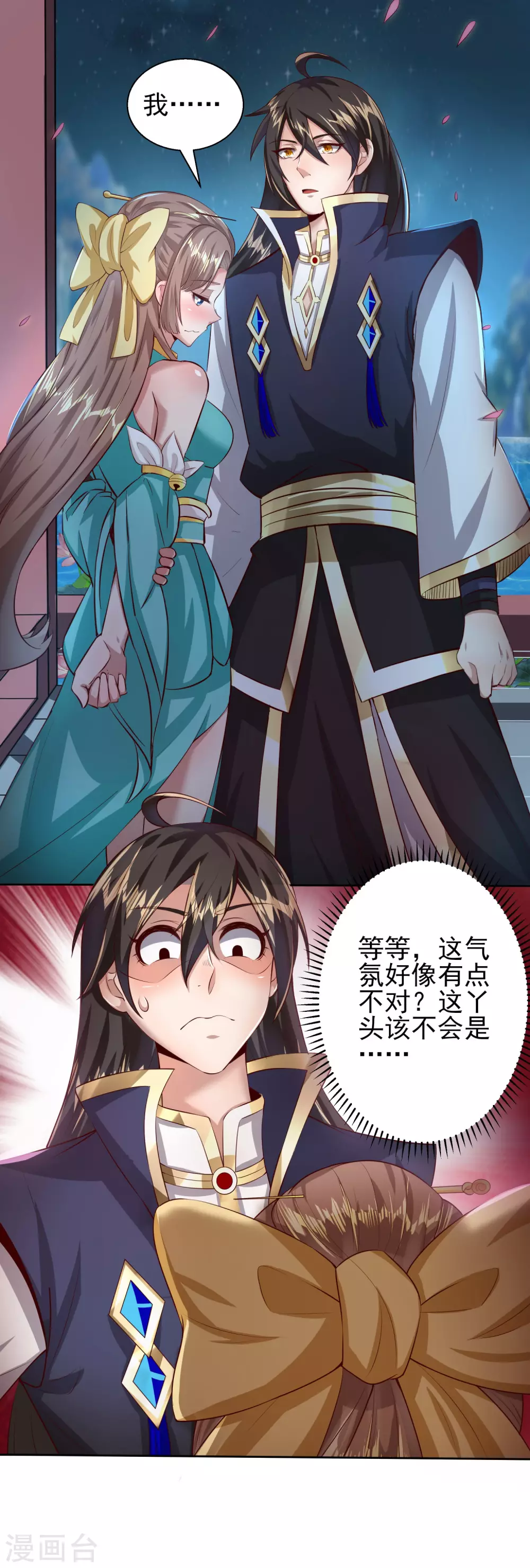 第50话 表白心意 第20页
