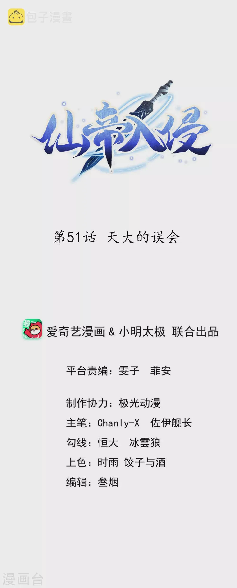 第51话 天大的误会 第1页