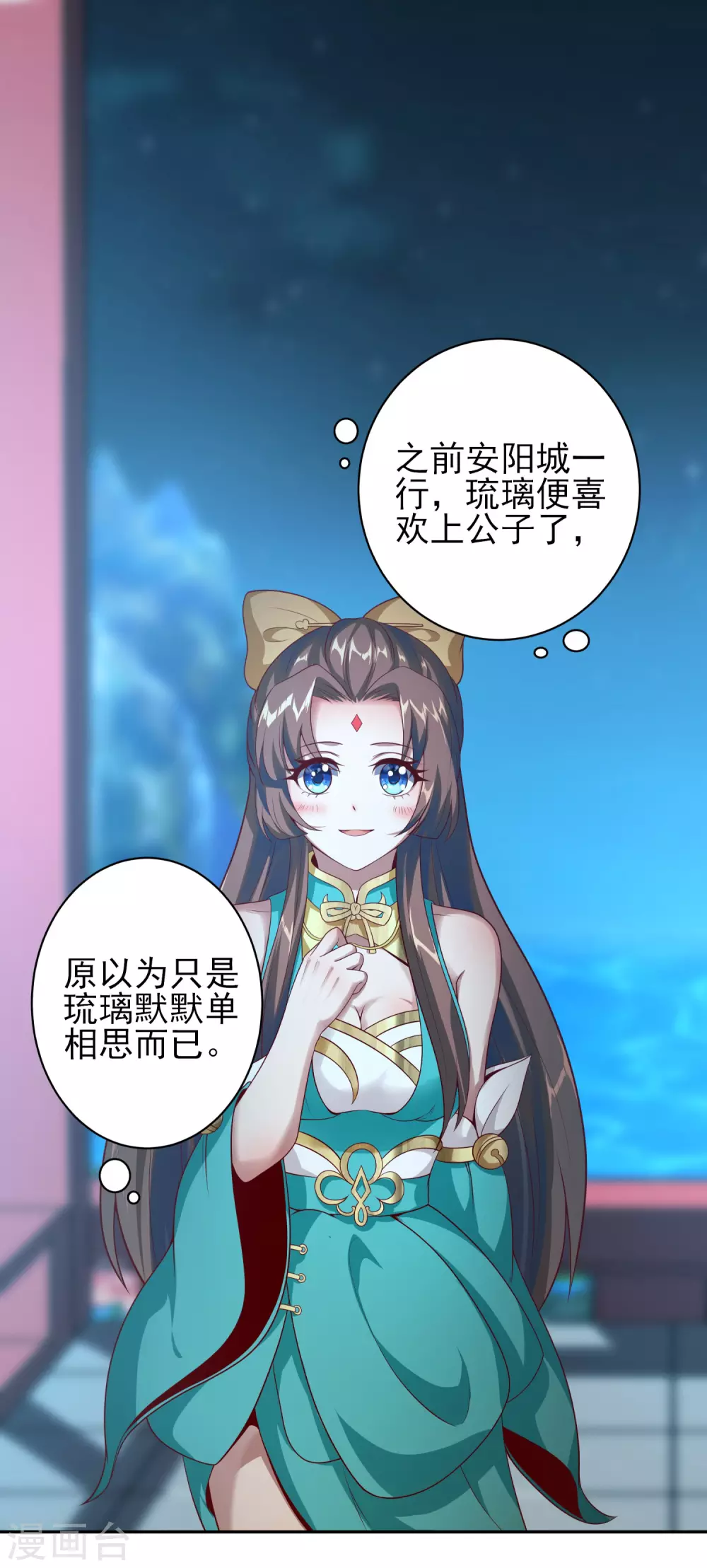 第51话 天大的误会 第2页