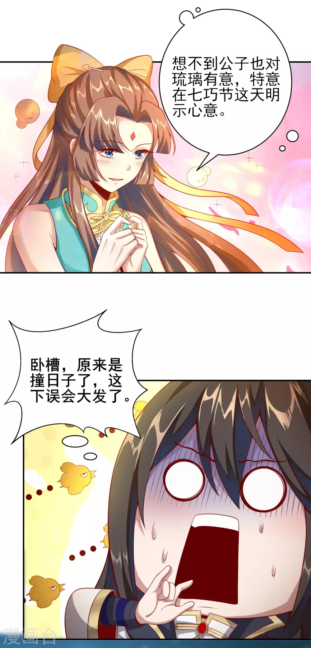 第51话 天大的误会 第3页