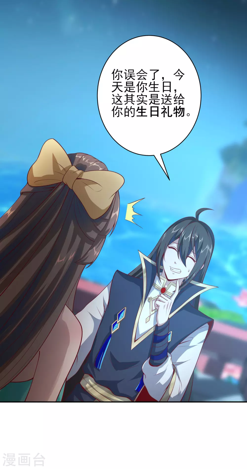 第51话 天大的误会 第4页