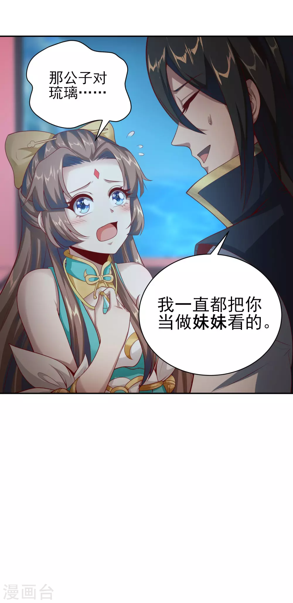 第51话 天大的误会 第6页
