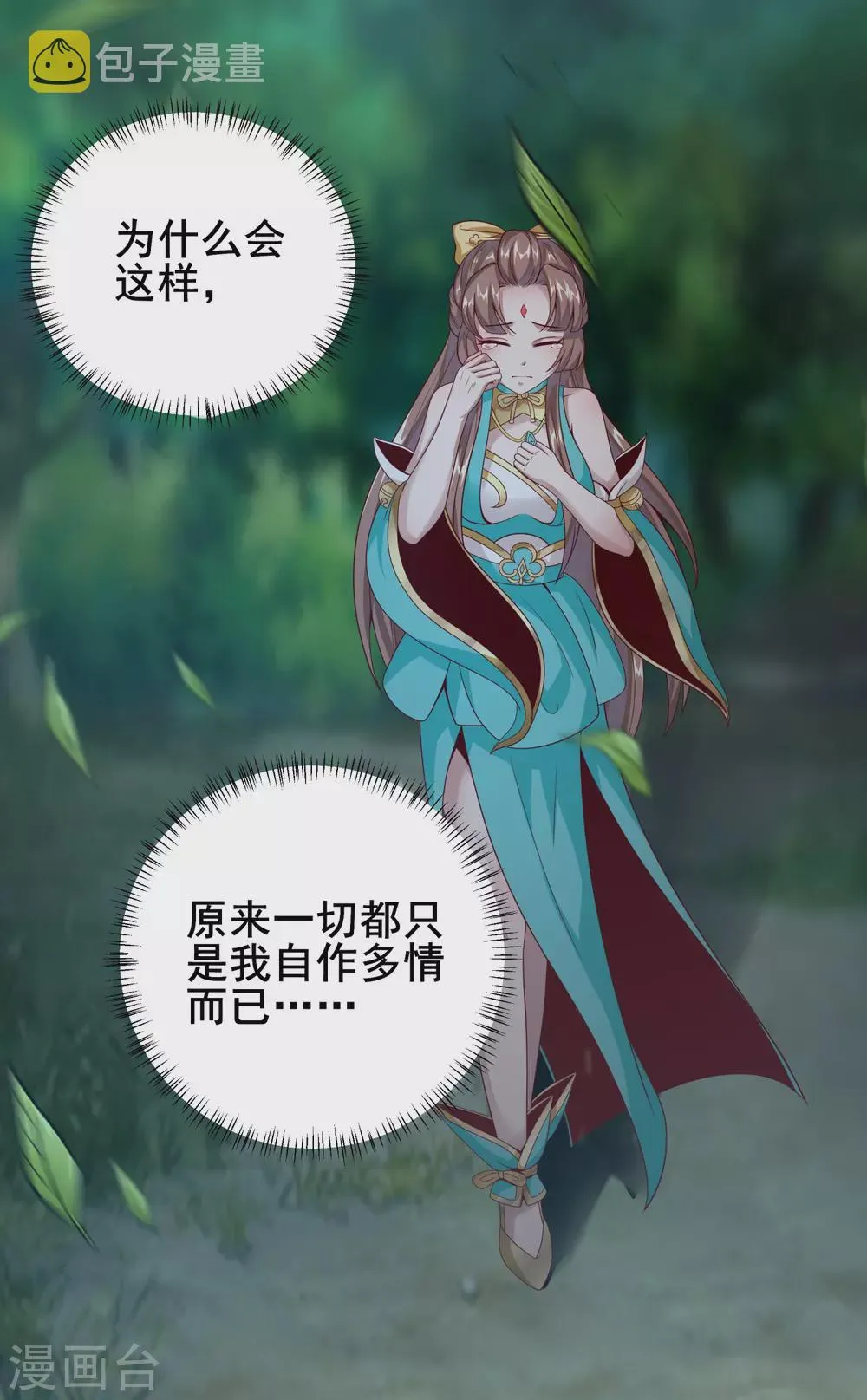 第51话 天大的误会 第11页