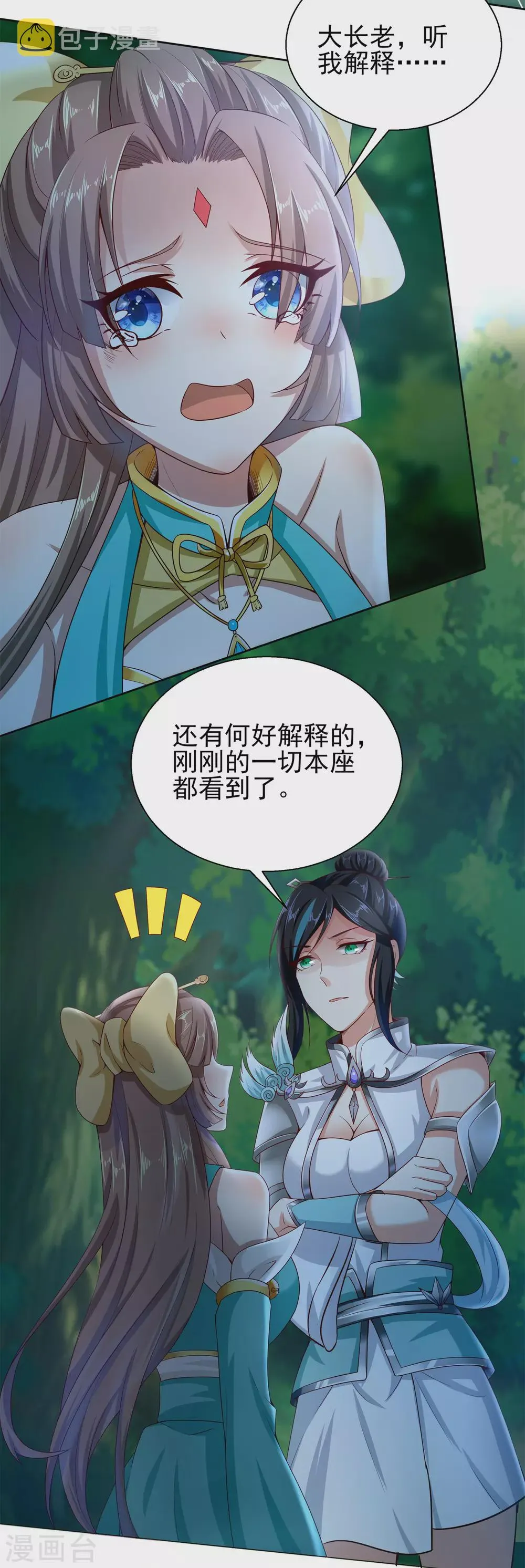 第51话 天大的误会 第15页