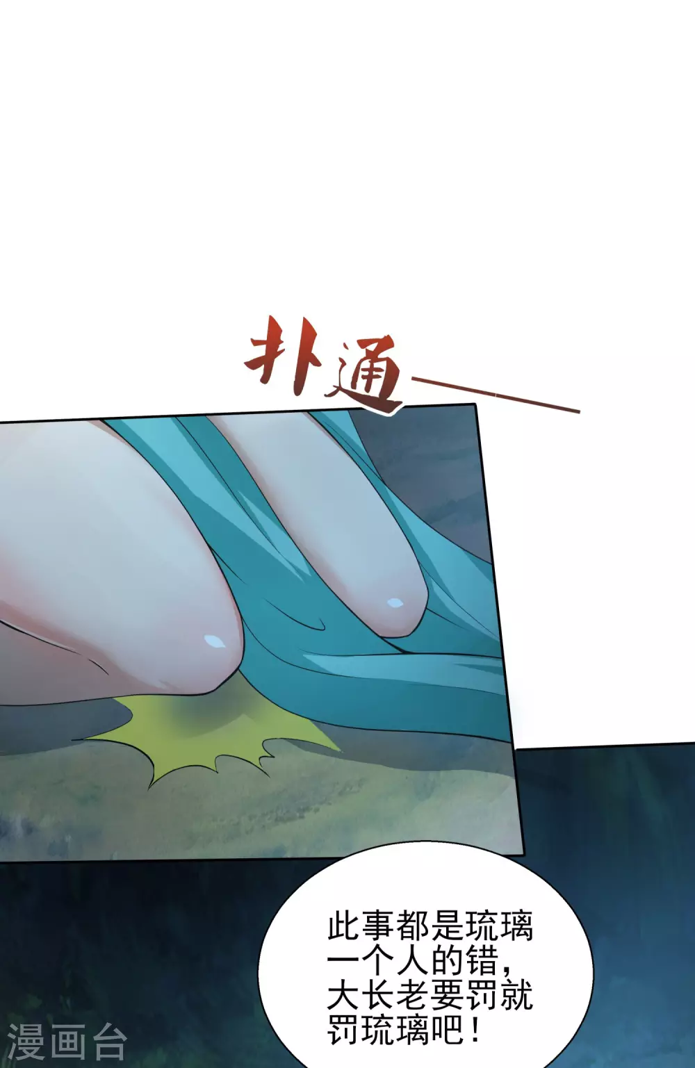 第51话 天大的误会 第17页