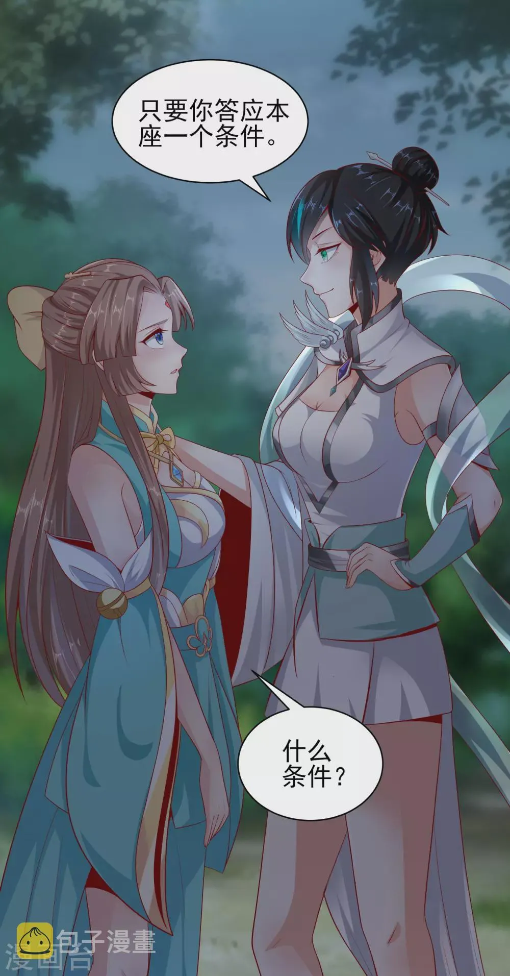 第51话 天大的误会 第20页