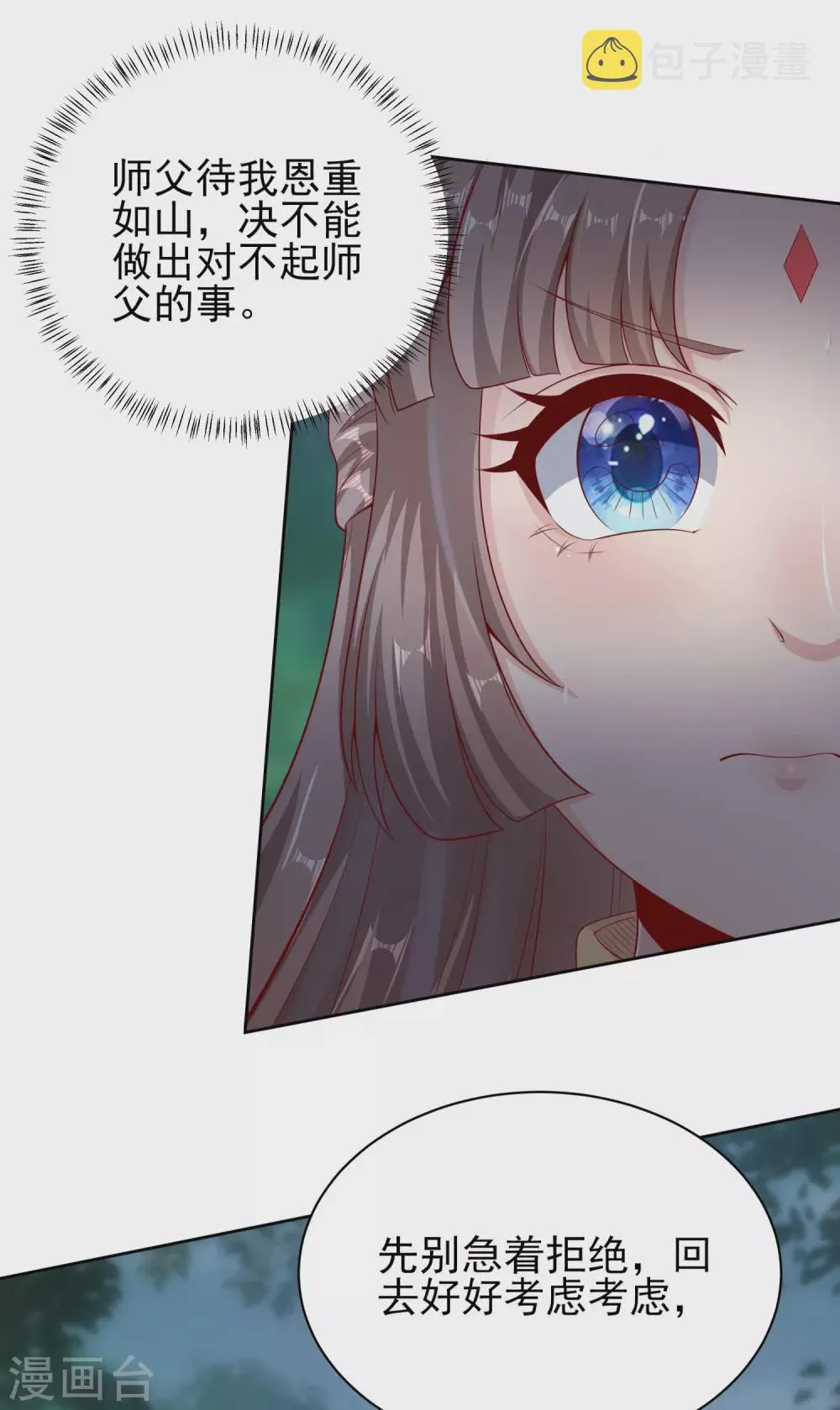 第51话 天大的误会 第22页