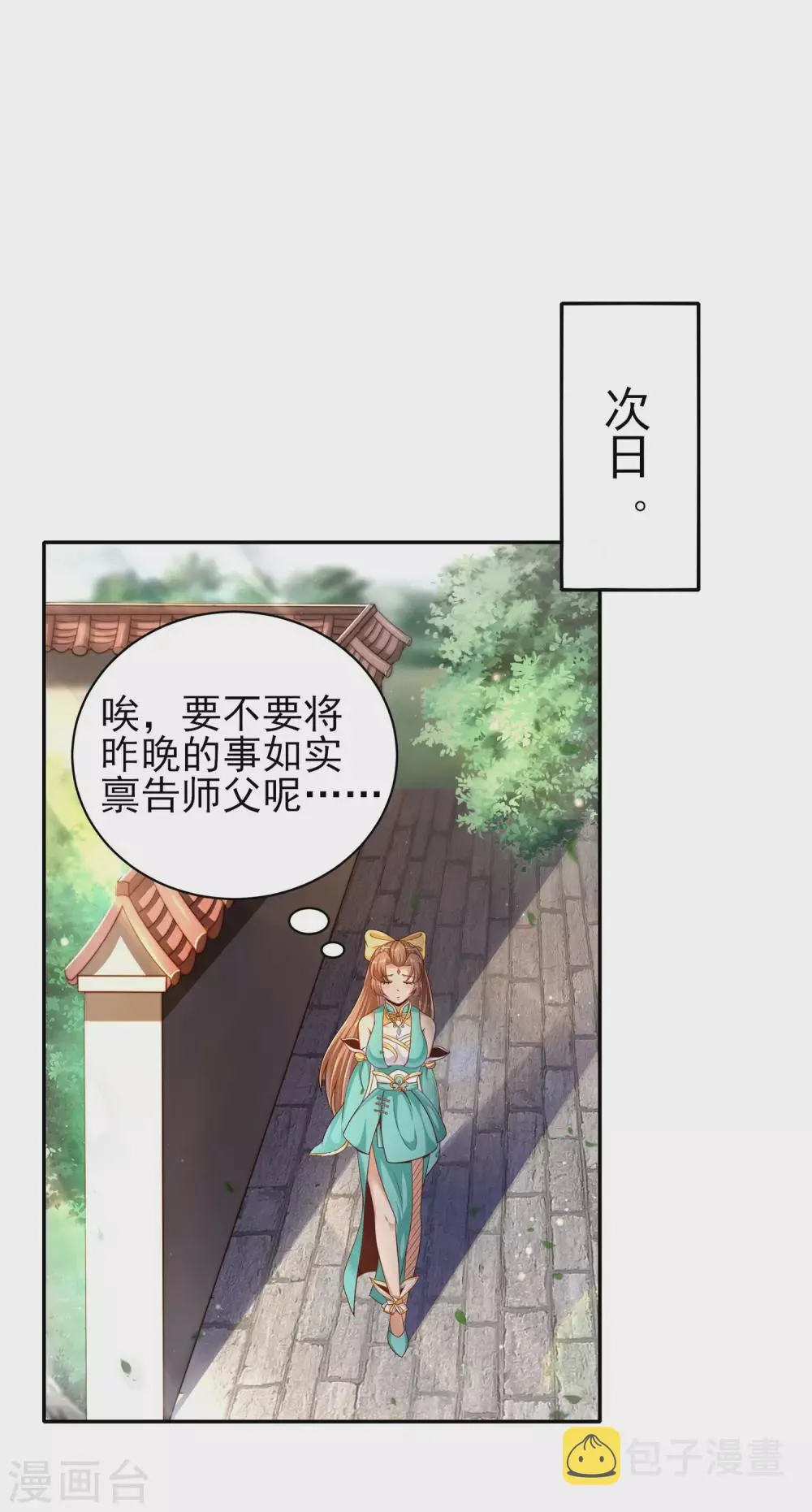 第52话 一万点伤害 第2页