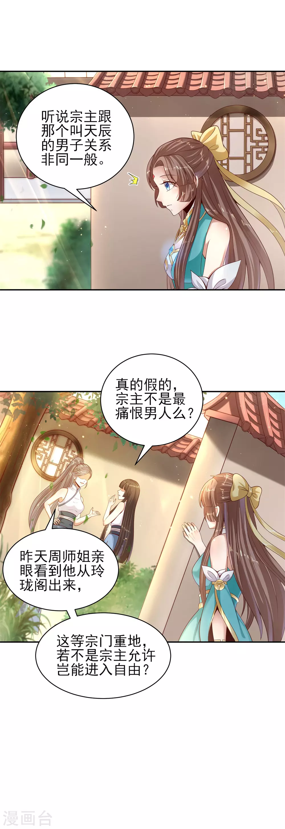 第52话 一万点伤害 第3页