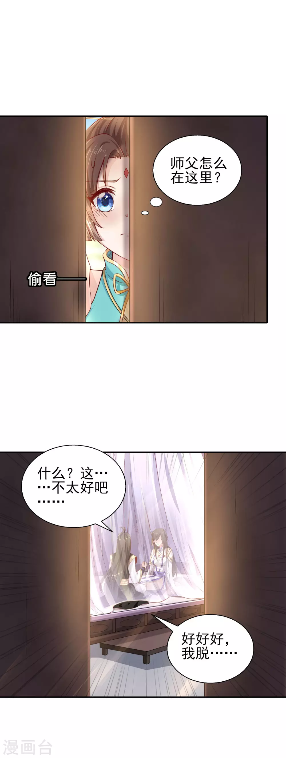 第52话 一万点伤害 第12页