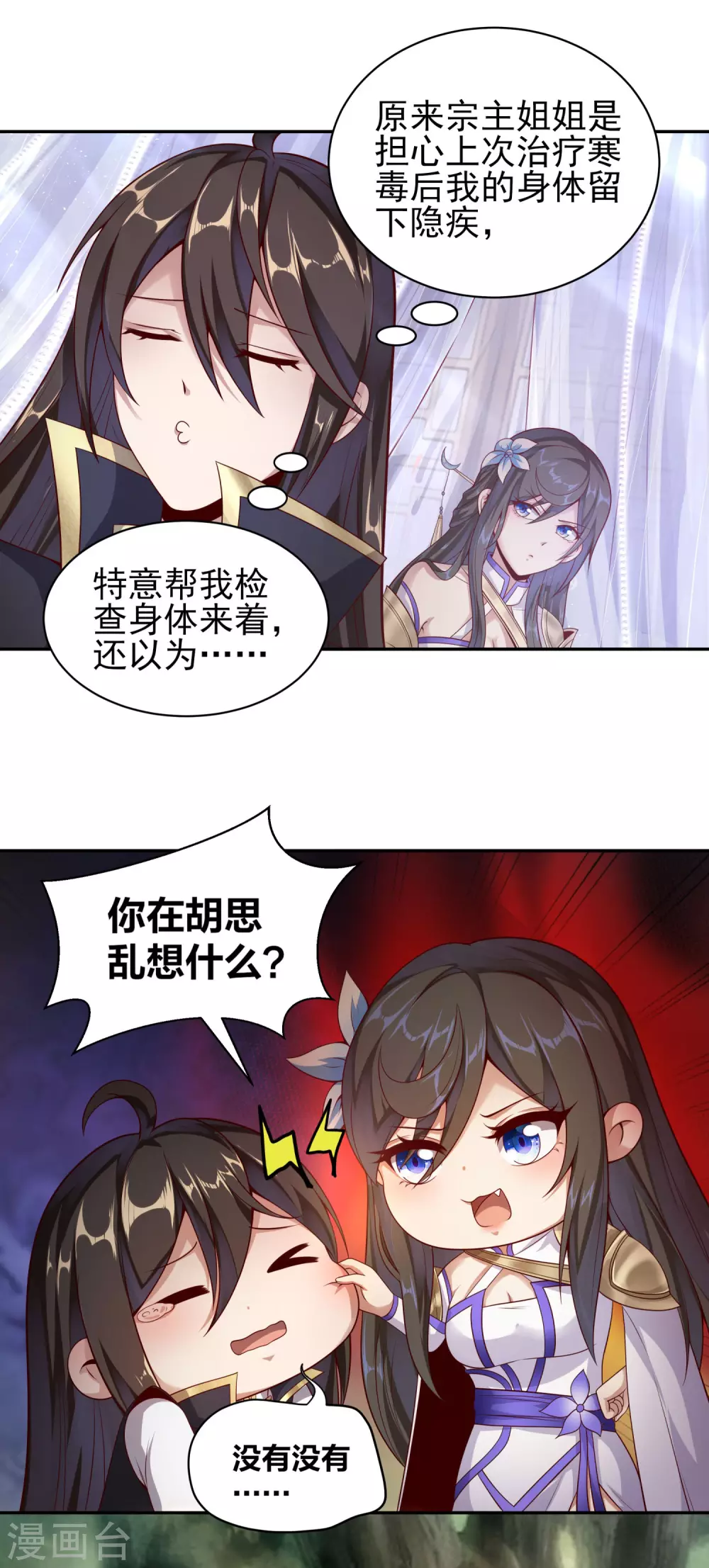 第52话 一万点伤害 第17页