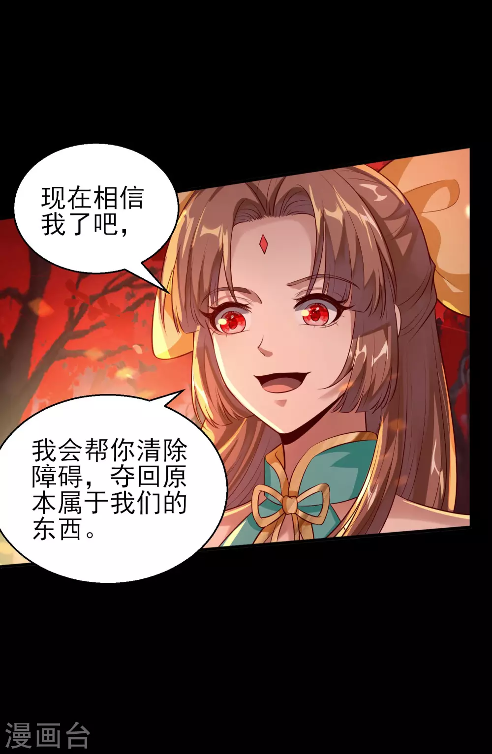 第53话 黑魂觉醒 第11页