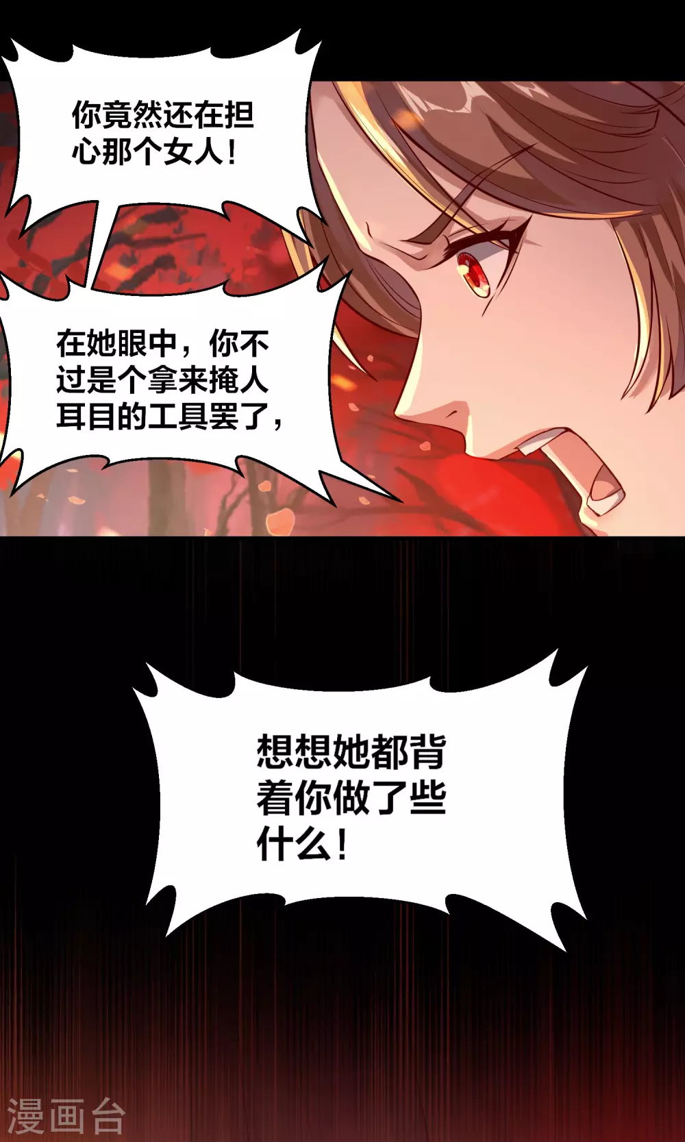 第53话 黑魂觉醒 第13页