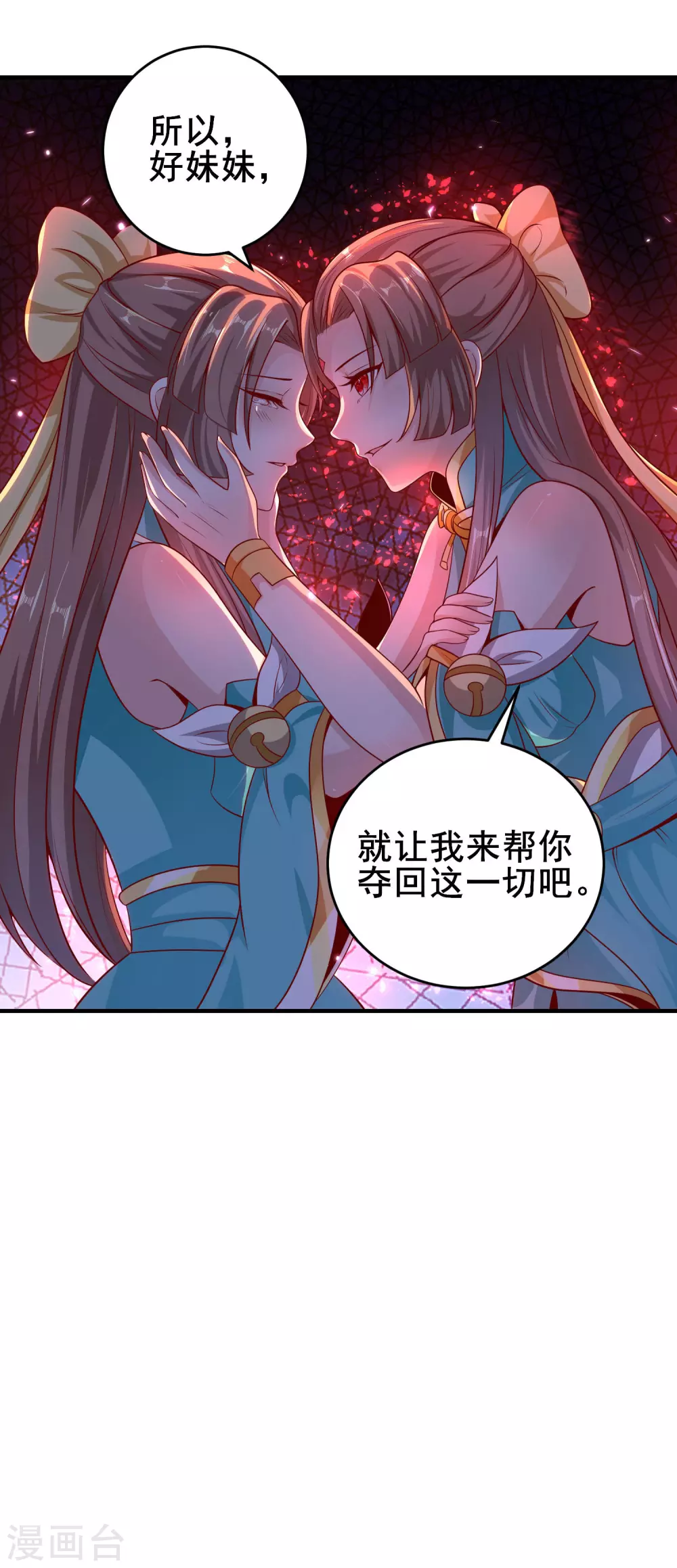 第53话 黑魂觉醒 第16页