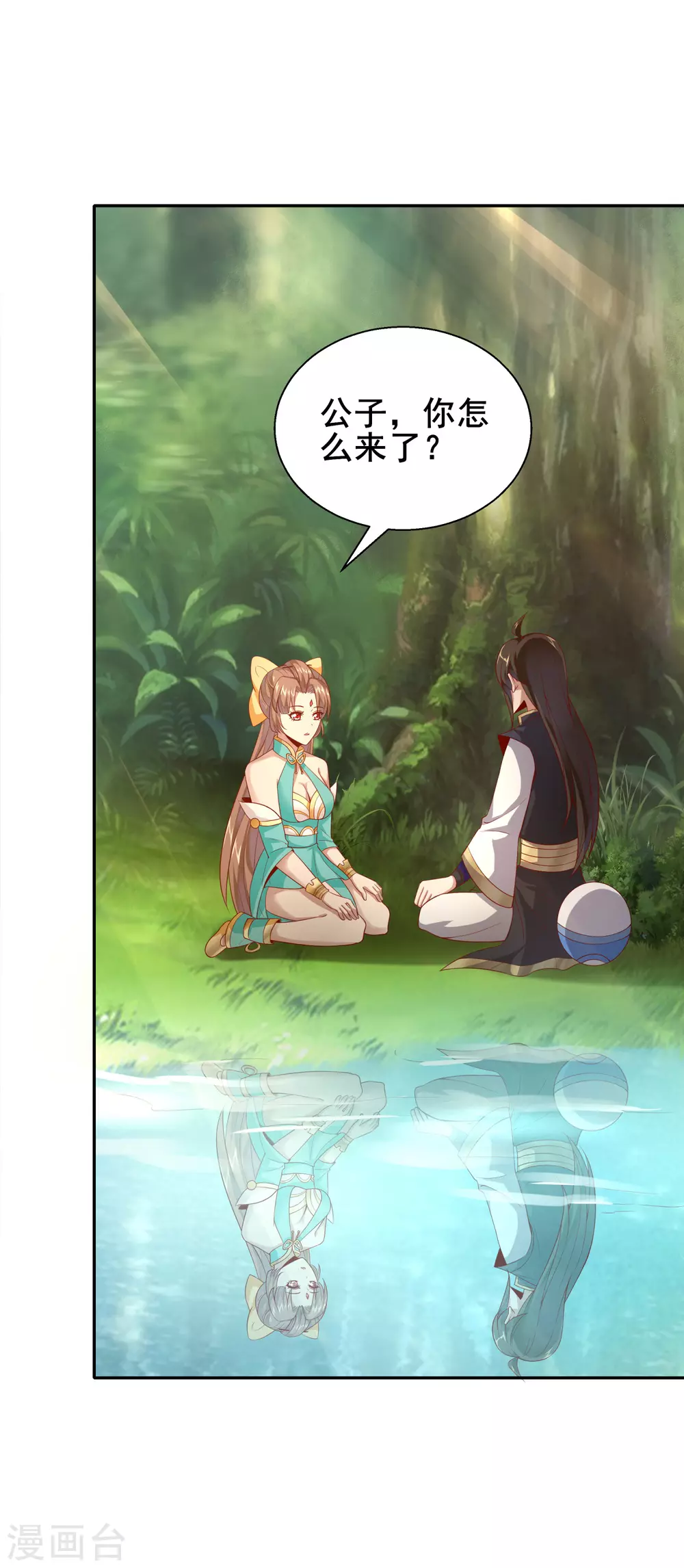 第54话 危机四伏 第2页