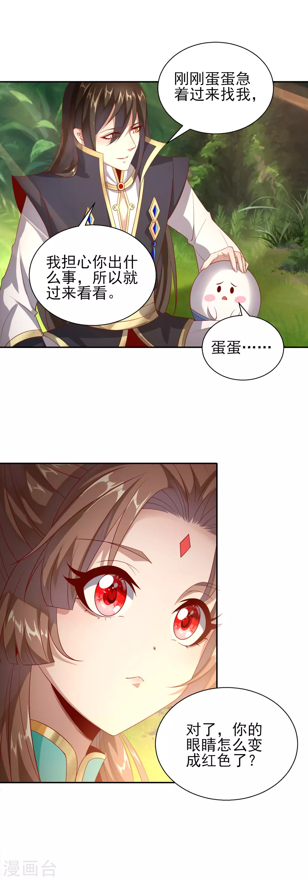 第54话 危机四伏 第3页