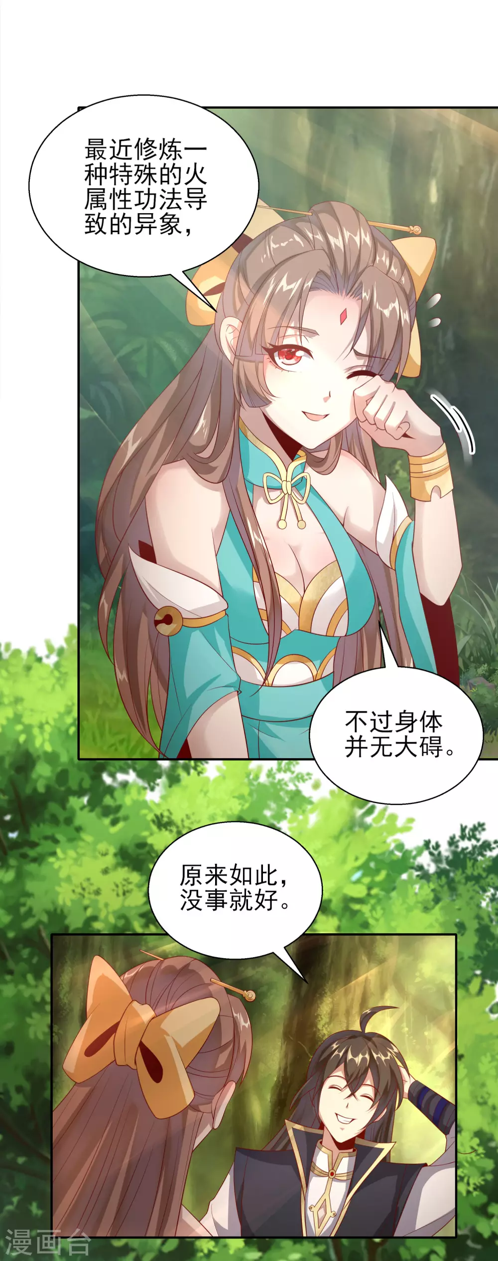 第54话 危机四伏 第4页
