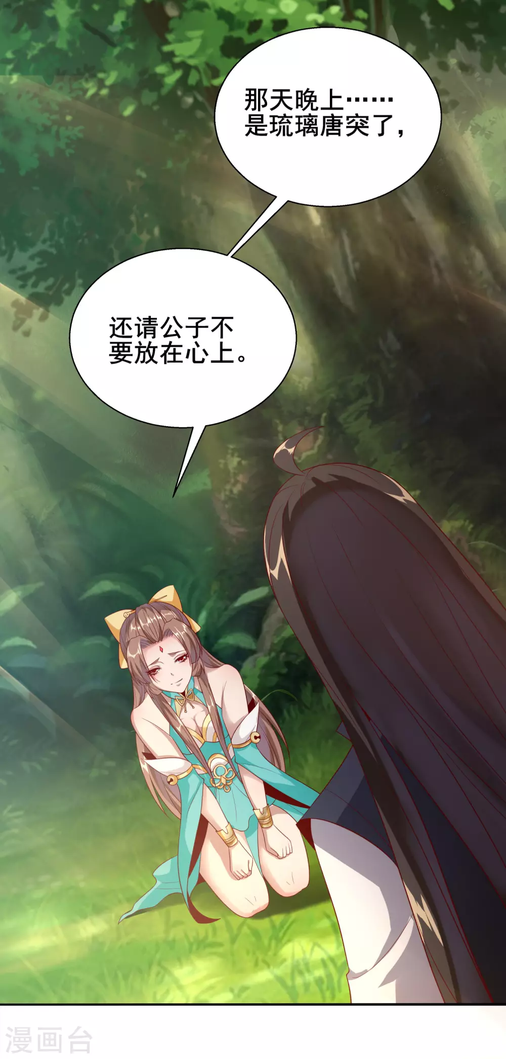 第54话 危机四伏 第5页