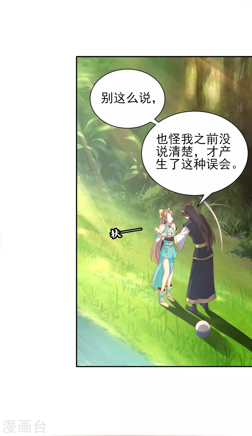 第54话 危机四伏 第6页
