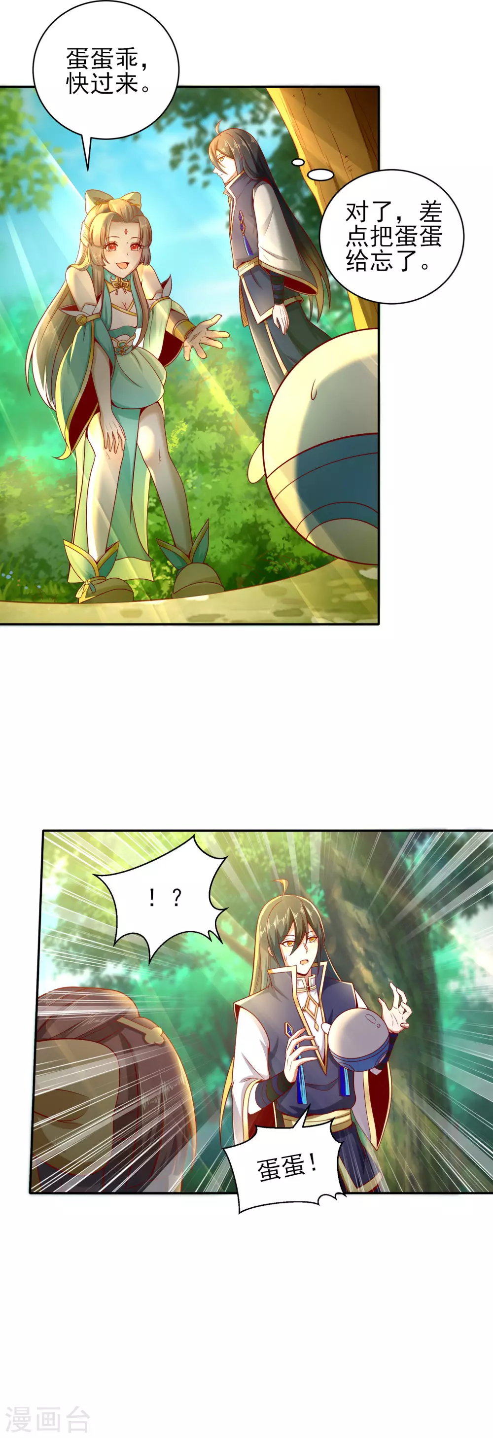 第54话 危机四伏 第11页