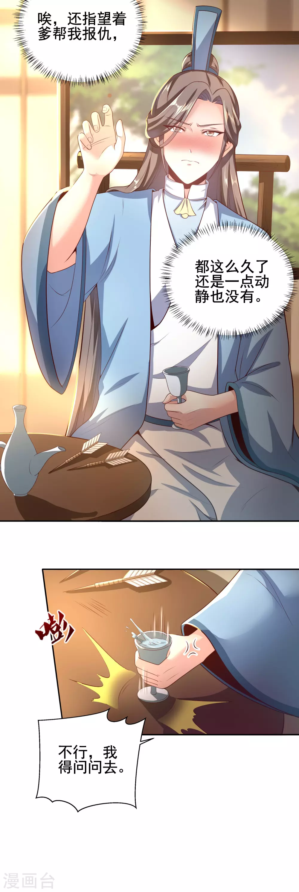 第54话 危机四伏 第16页
