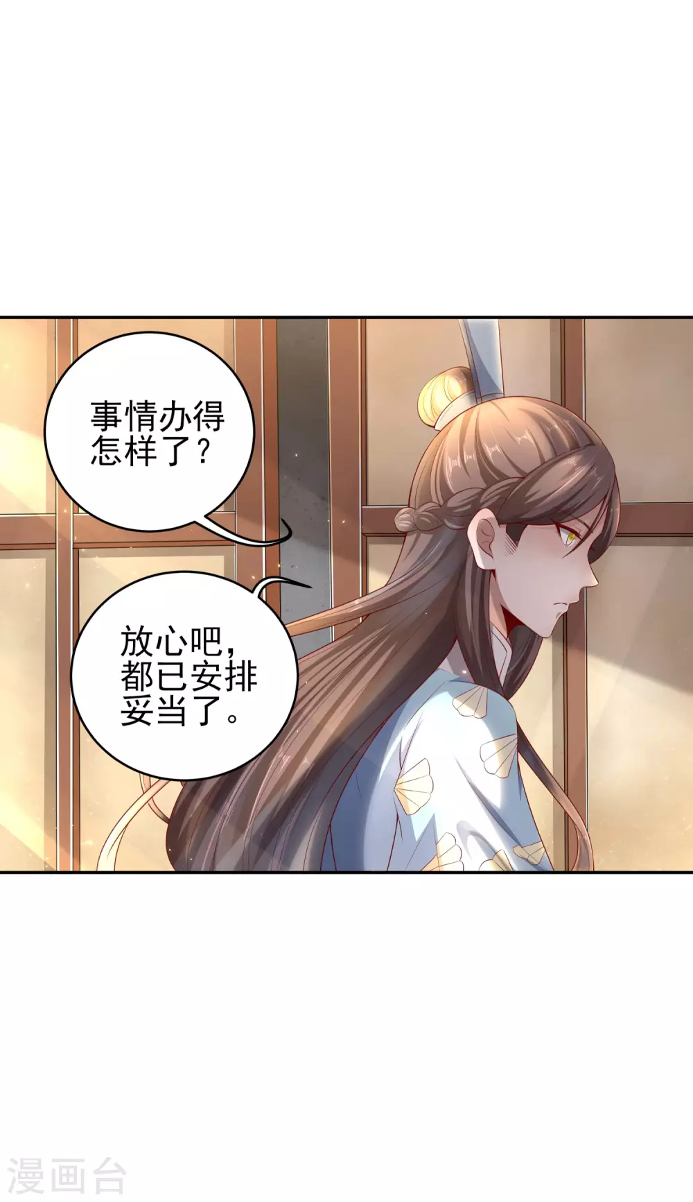 第54话 危机四伏 第18页