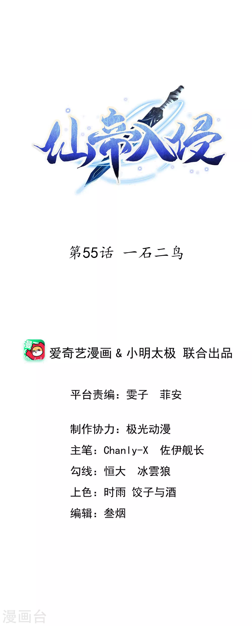第55话 一石二鸟 第1页