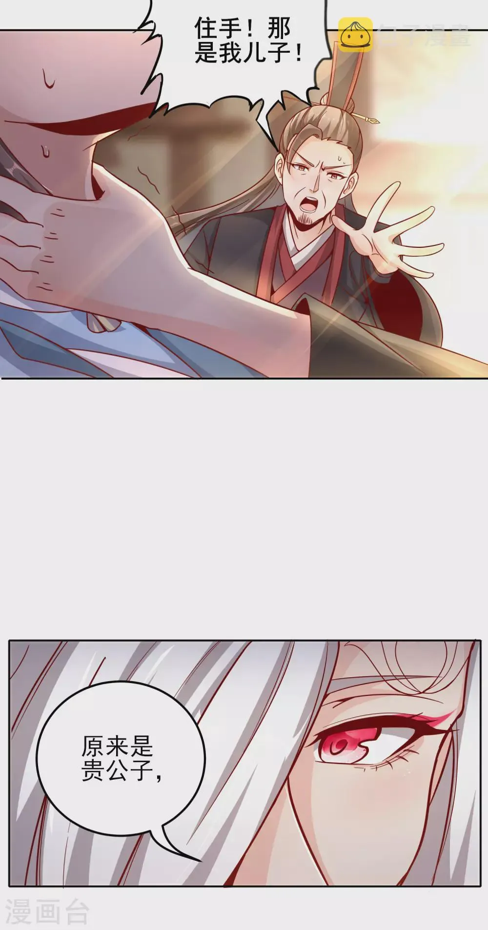 第55话 一石二鸟 第5页