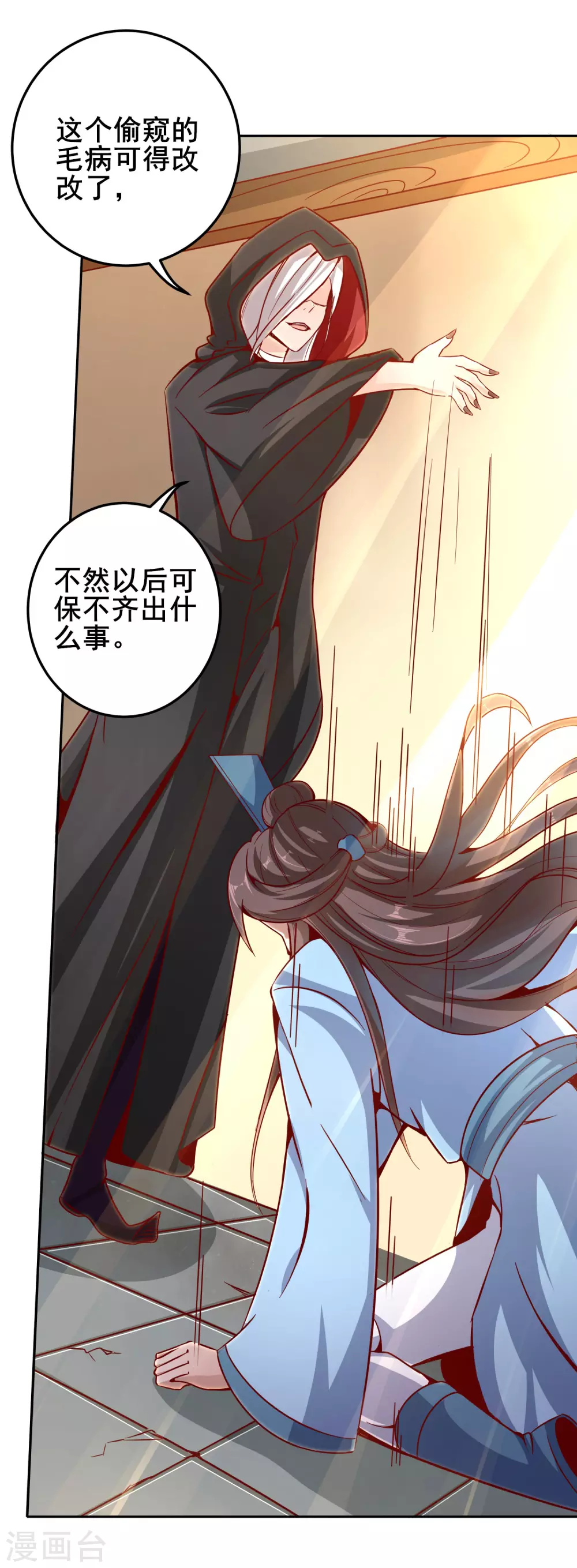 第55话 一石二鸟 第6页