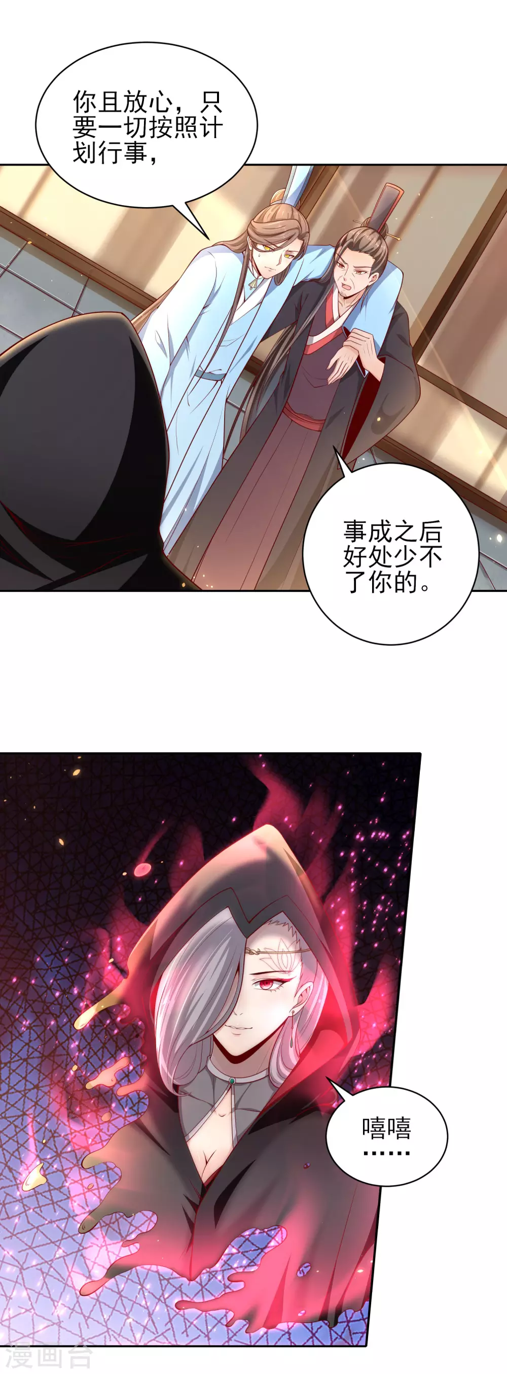 第55话 一石二鸟 第8页