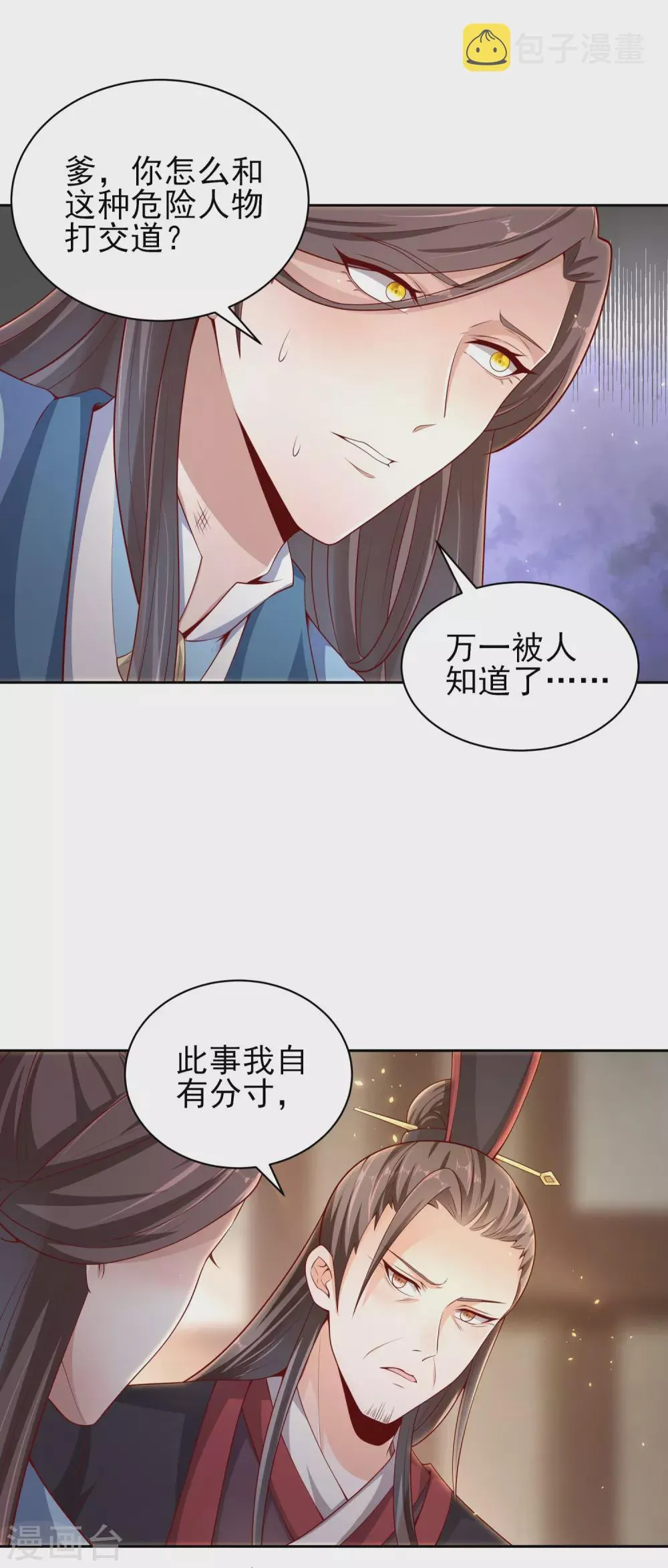 第55话 一石二鸟 第9页