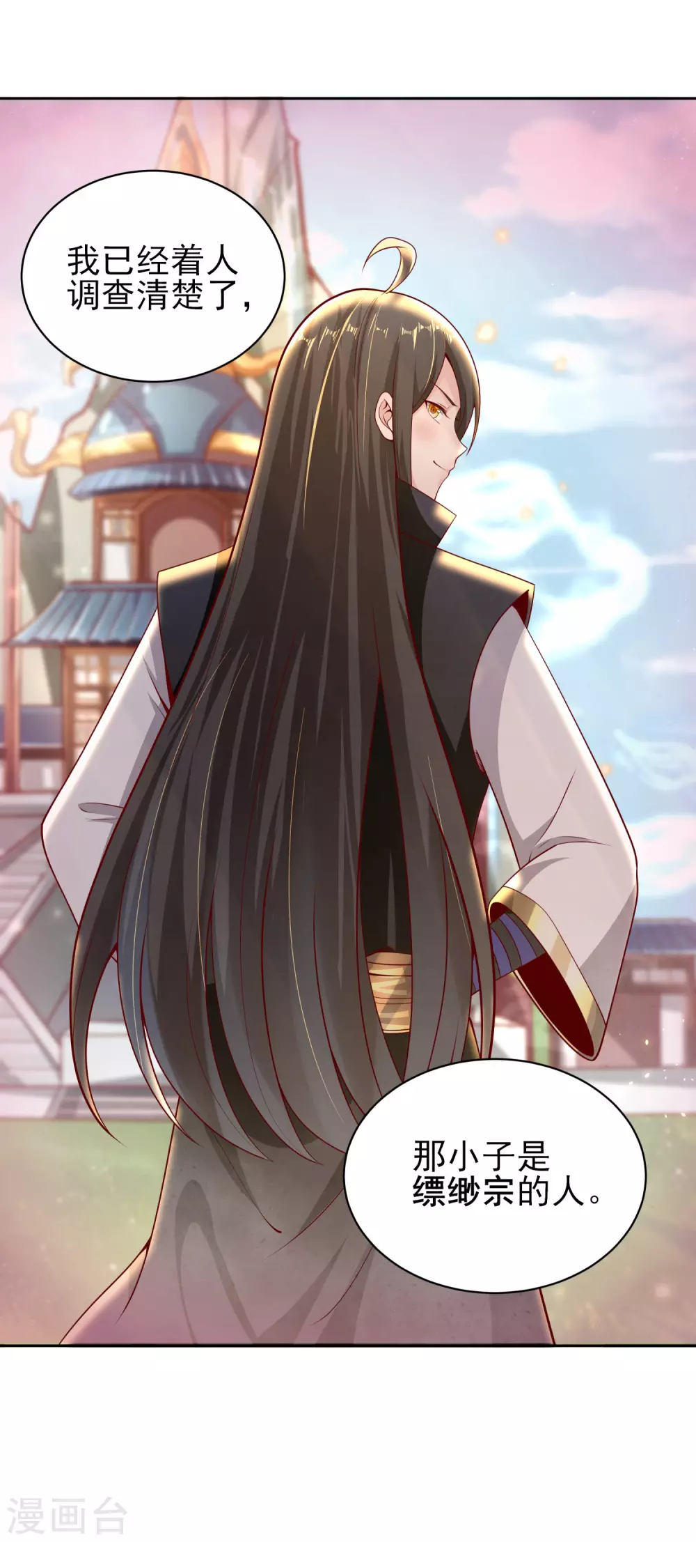 第55话 一石二鸟 第11页