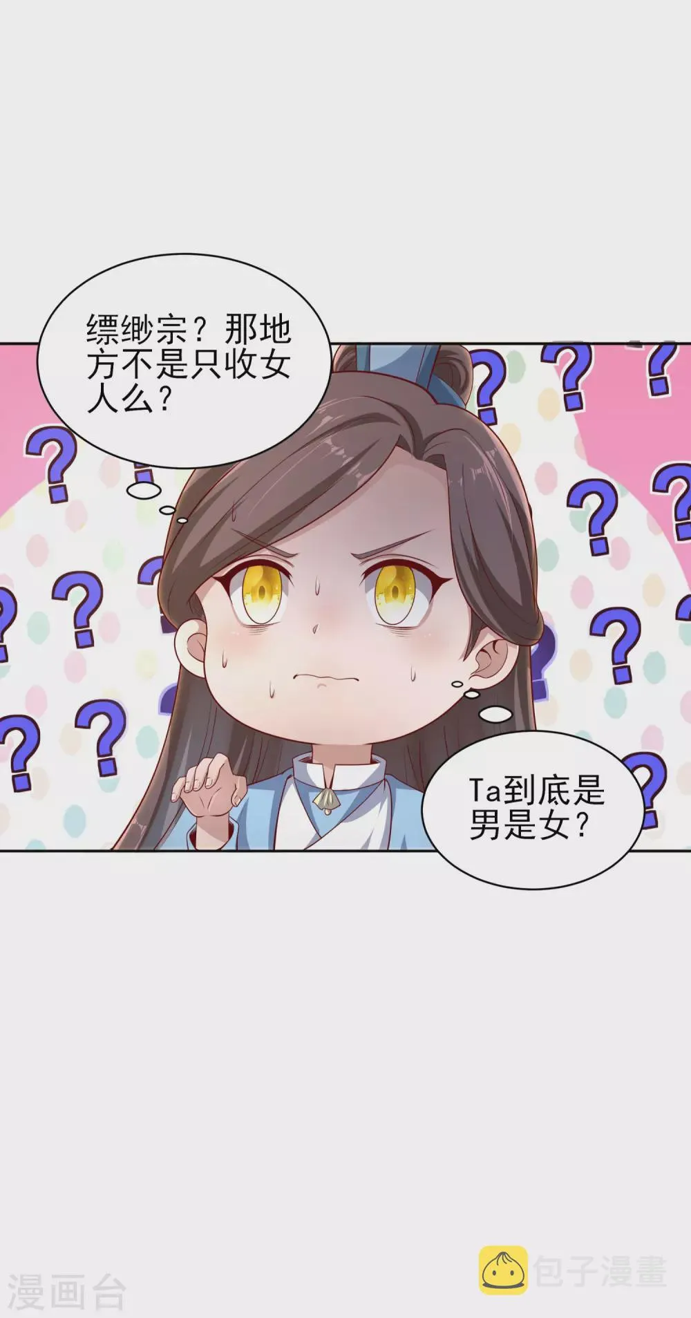 第55话 一石二鸟 第12页