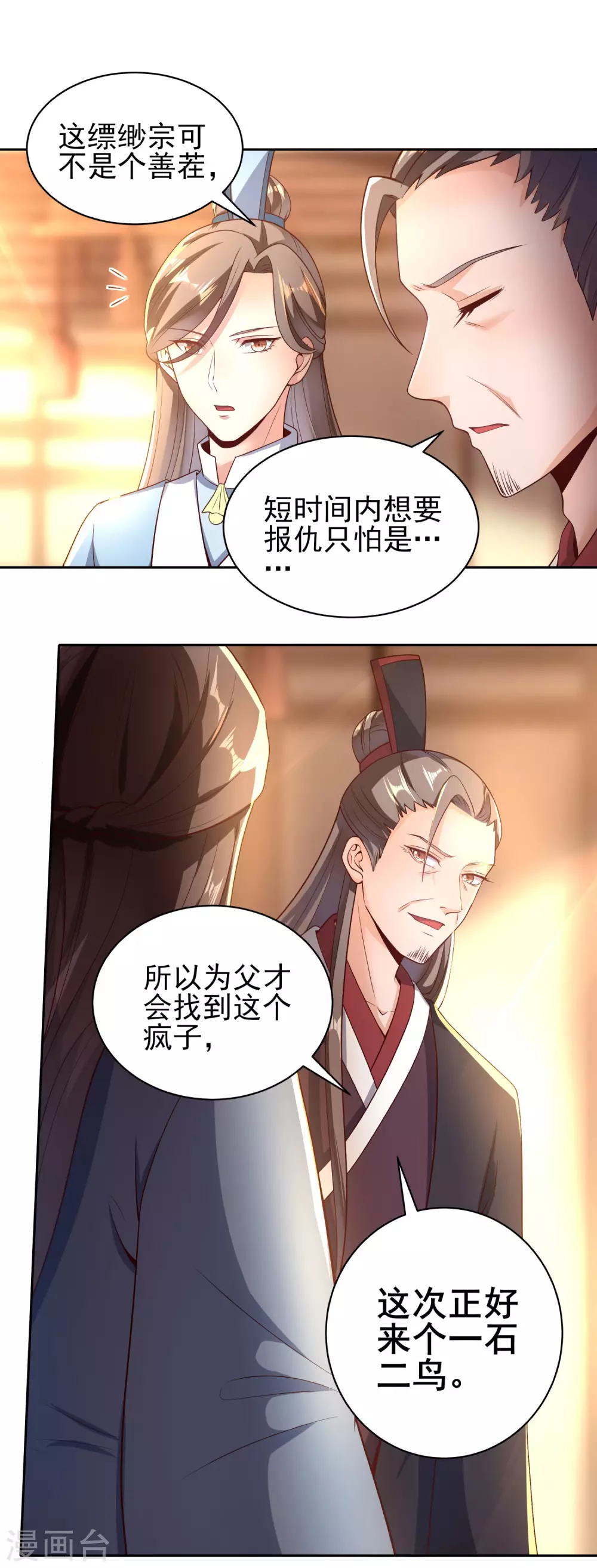 第55话 一石二鸟 第13页