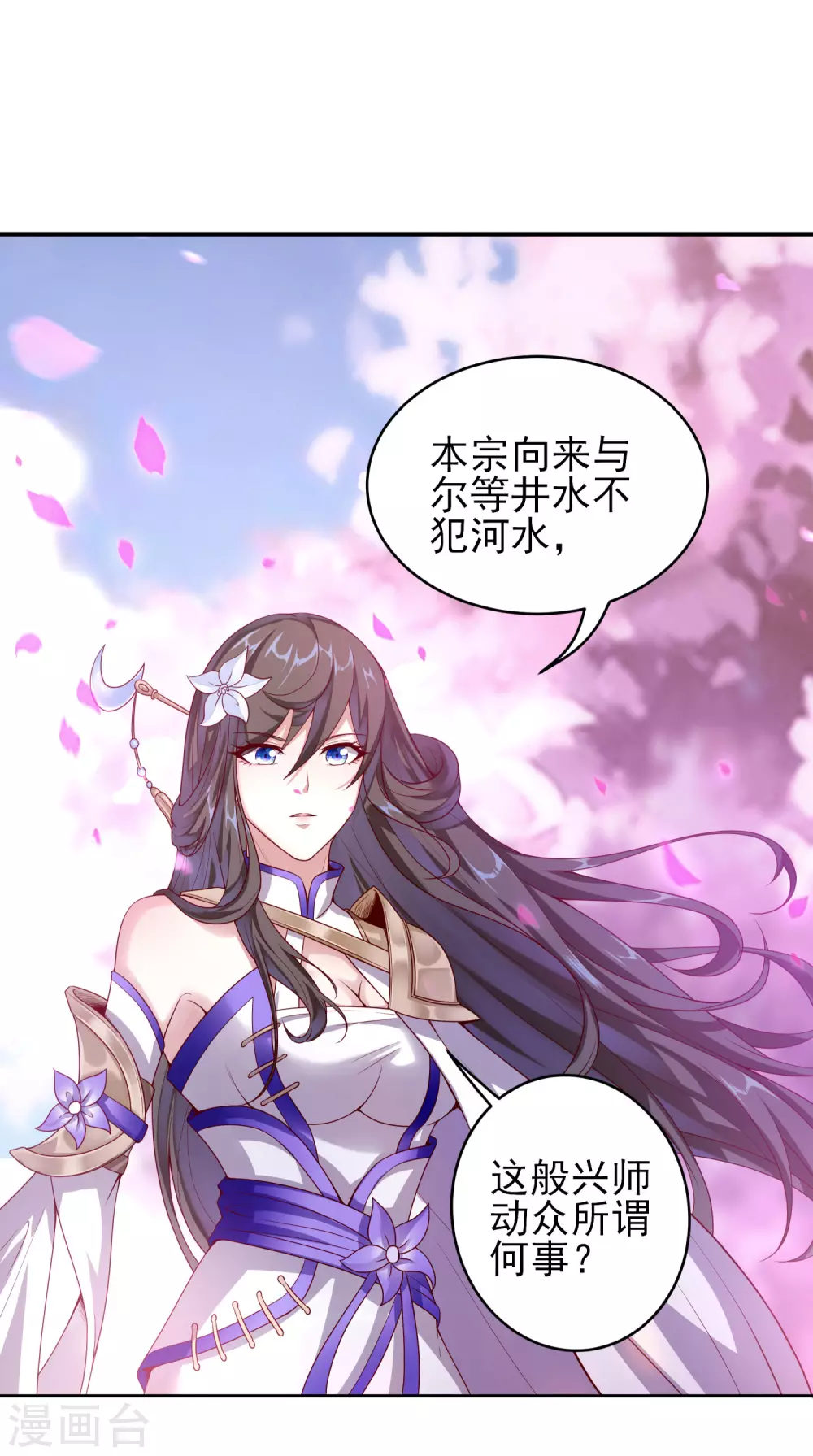 第55话 一石二鸟 第18页