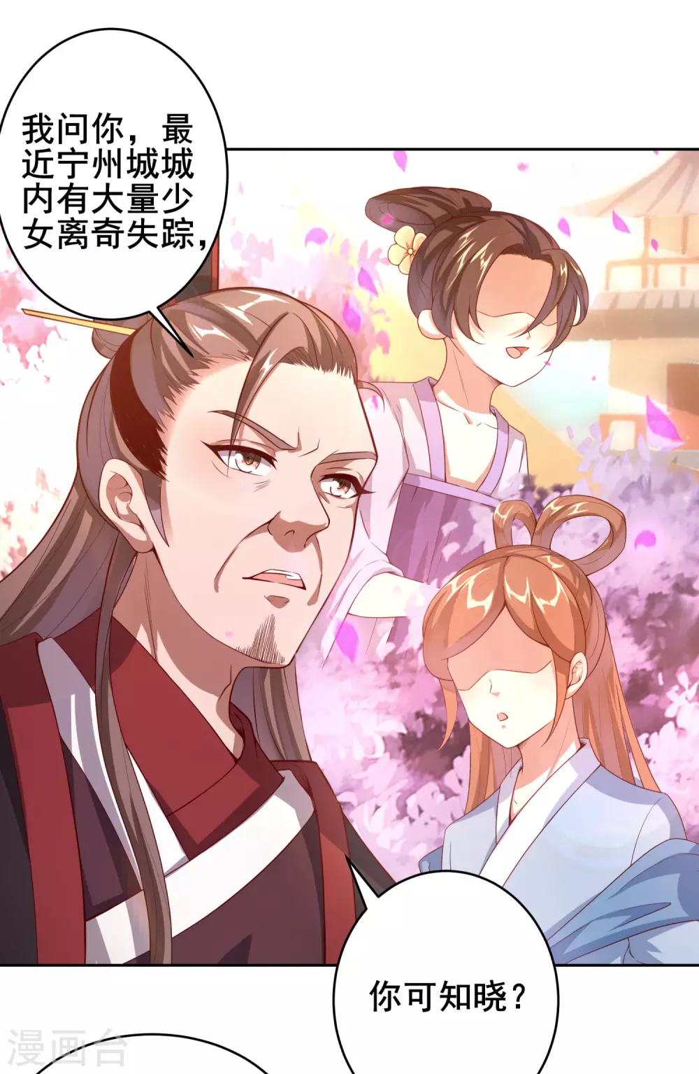 第55话 一石二鸟 第19页