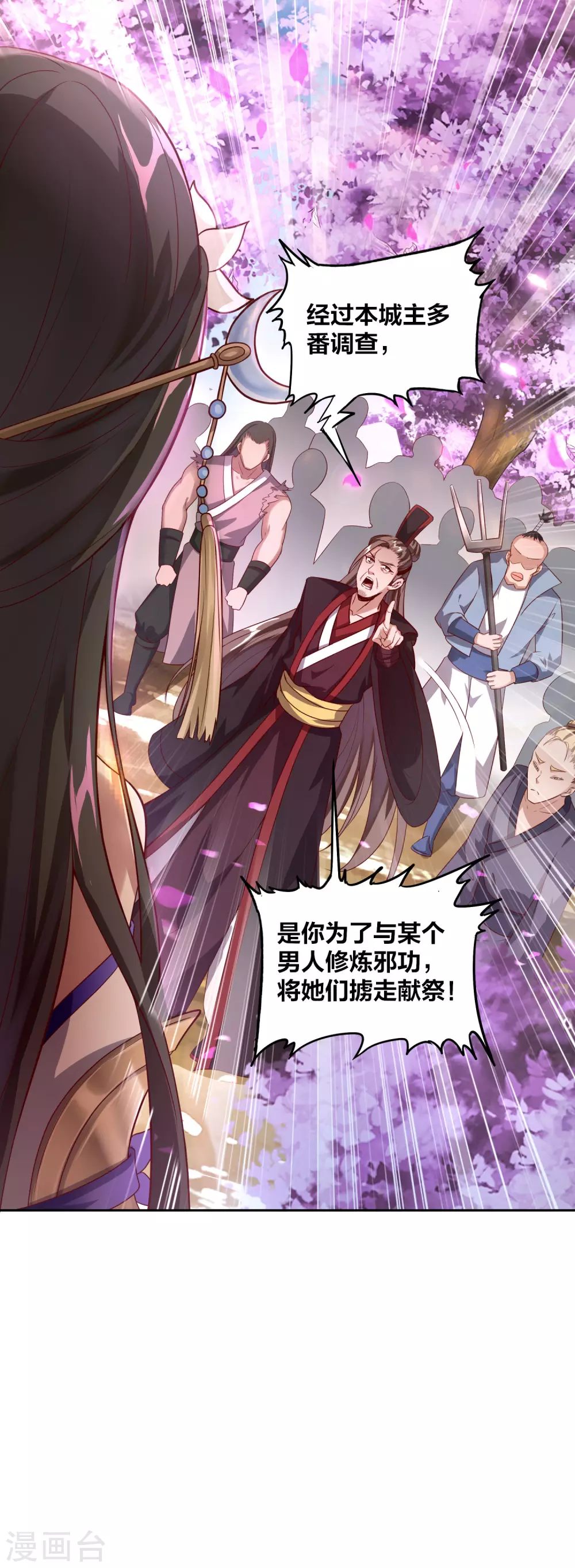 第55话 一石二鸟 第21页
